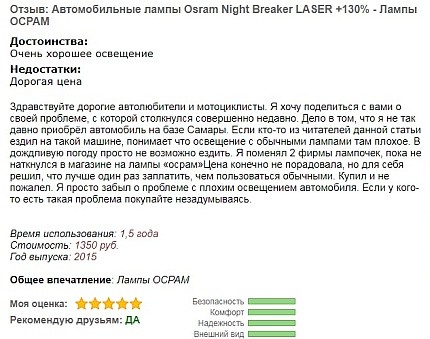 Automotive beoordelingen over Osram-lampen
